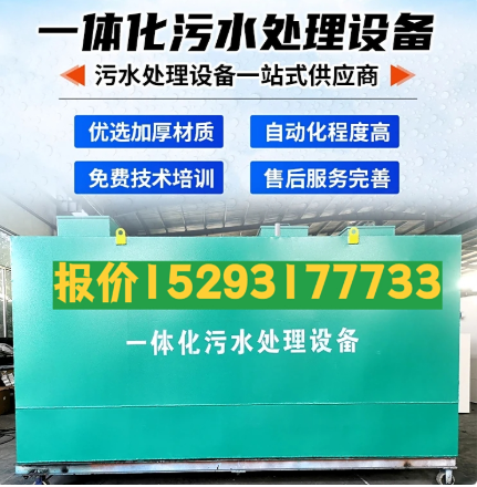 王屋镇一体化污水处理设备 污水处理设备生产厂家